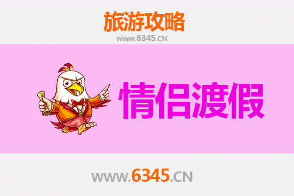 海城浪漫之旅：情侣专属的甜蜜旅行攻略